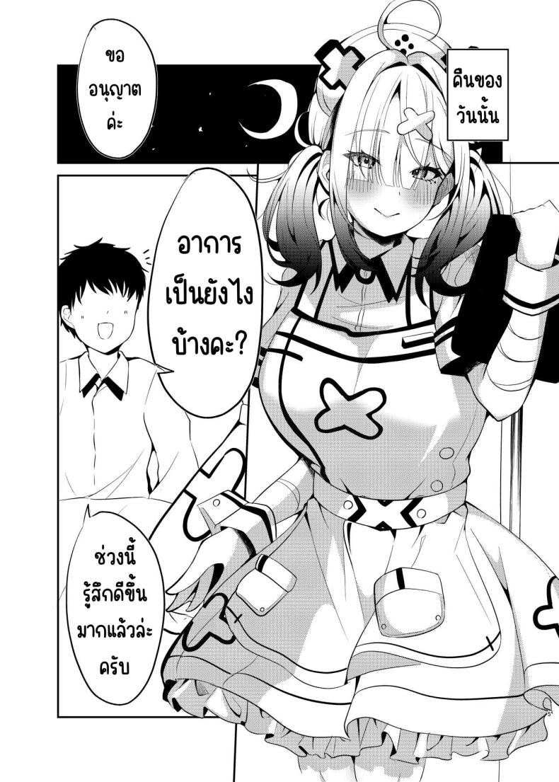 โดจิน พยาบาลซูโคยะ